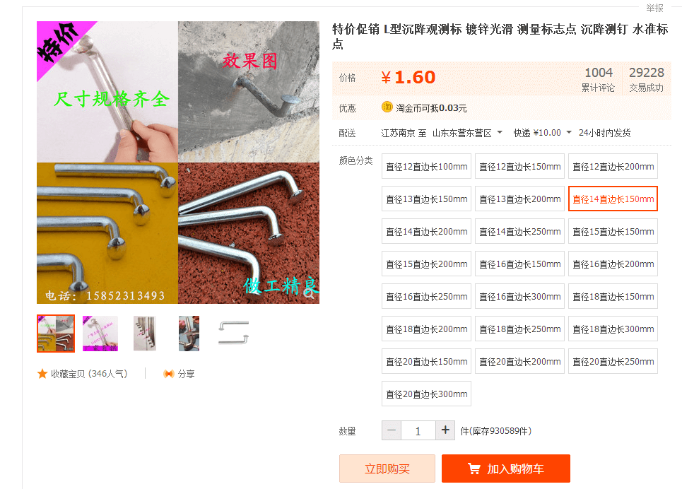 L型沉降觀測點價格參考