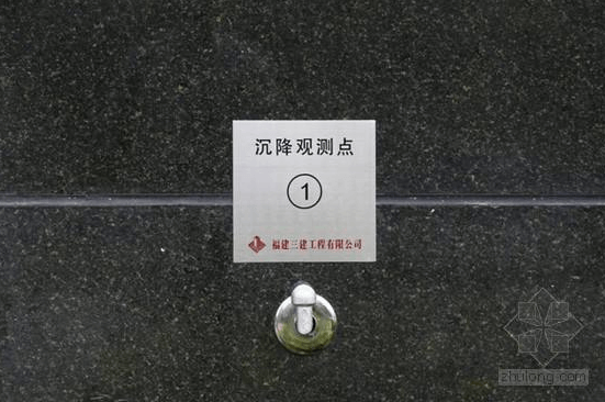 沉降觀測點標志