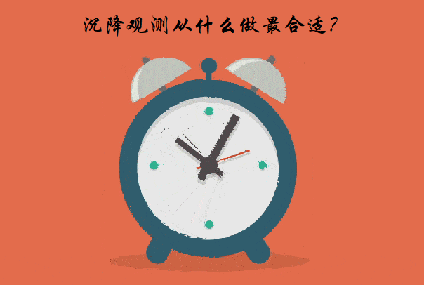 沉降觀測(cè)什么時(shí)候做最合適