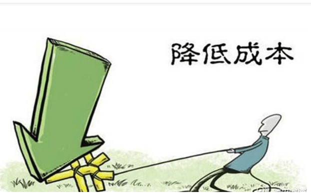 講求經(jīng)濟(jì)性原則，降低成本