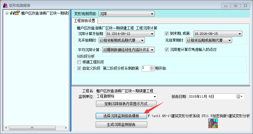 沉降觀測(cè)報(bào)告生成界面